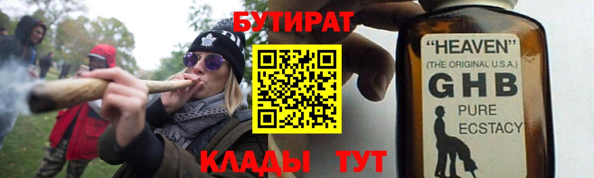 БУТИРАТ  Бутират BDO  Вход с VPN  Аксай 