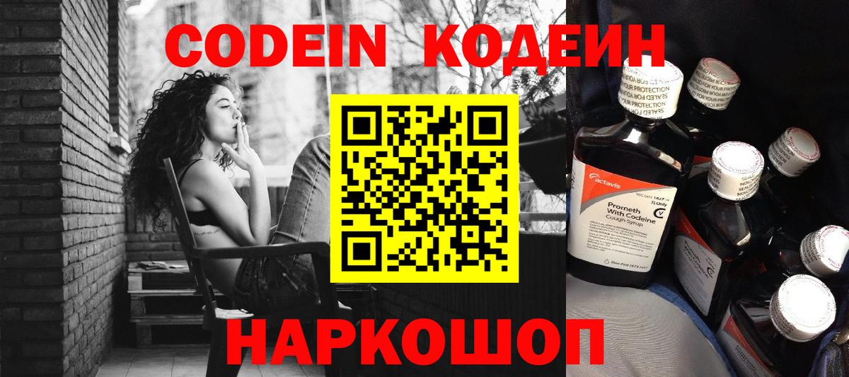 Кодеин Purple Drank  Вход с VPN  Кодеин напиток Lean (лин)  Аксай 