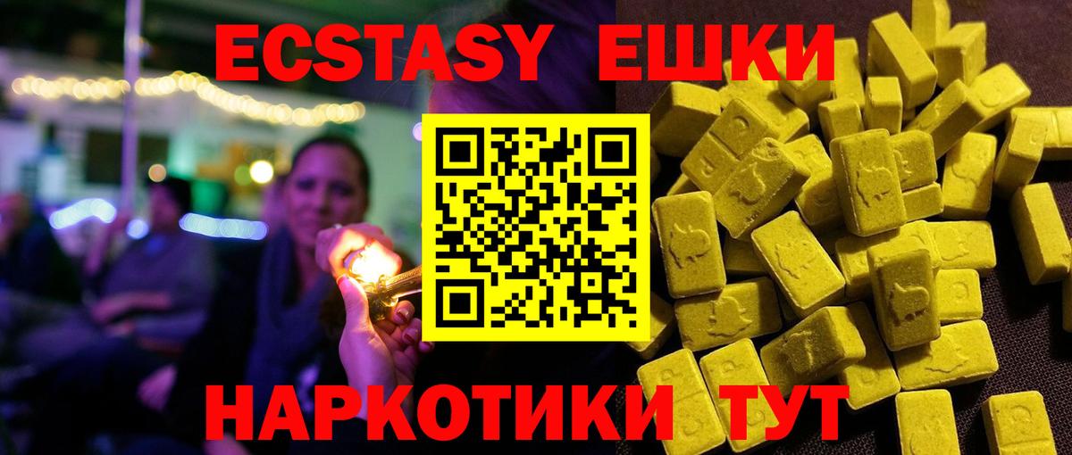 Экстази круглые Аксай