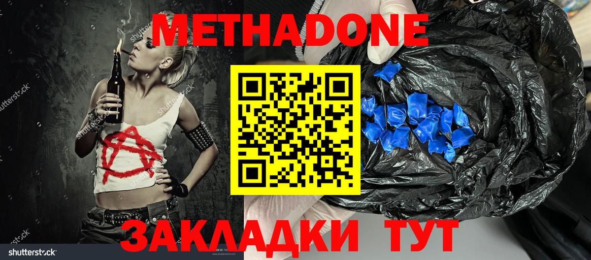 Аксай  МЕТАДОН methadone  Вход с VPN 