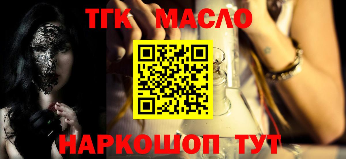 Дистиллят ТГК вейп с тгк Аксай
